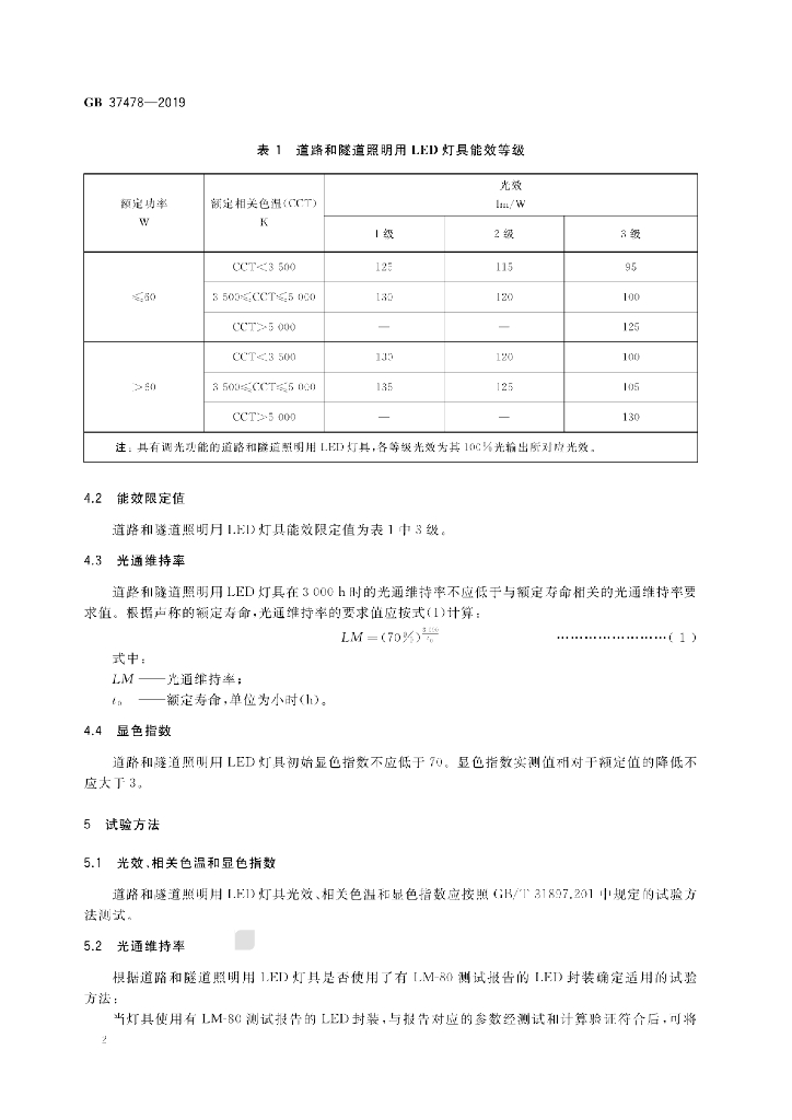GB 37478-2019 标准预览