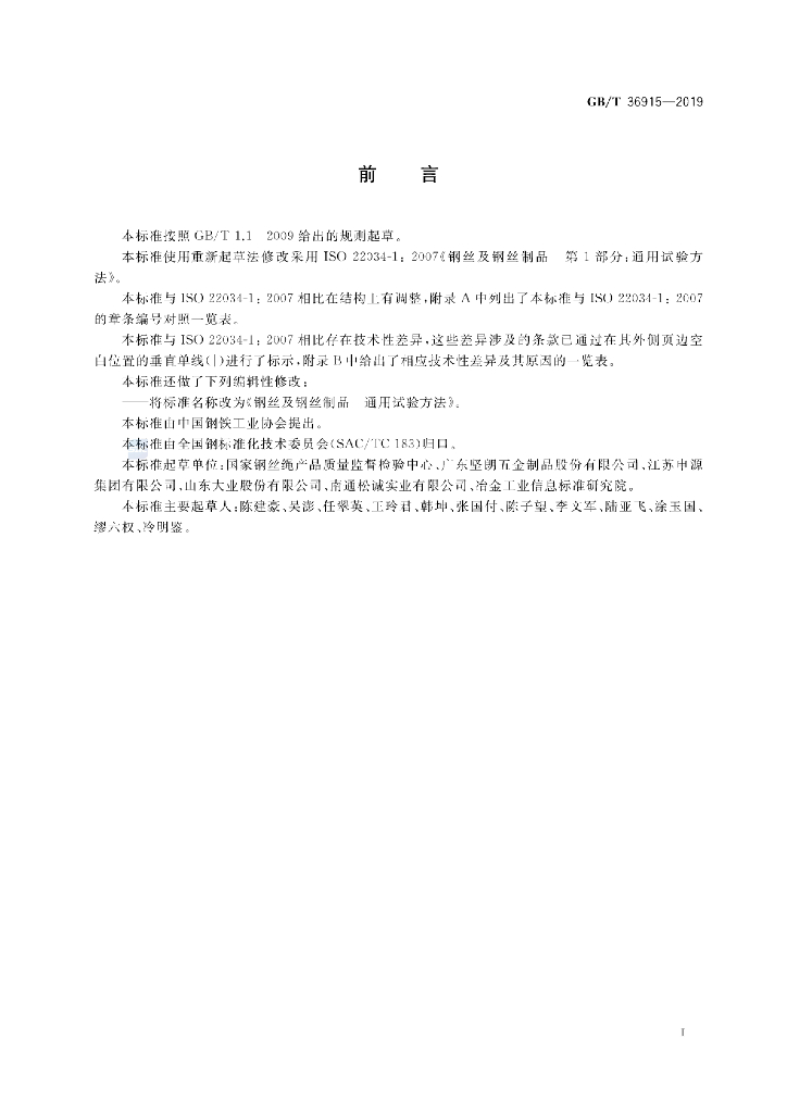 GB/T 36915-2019 标准预览