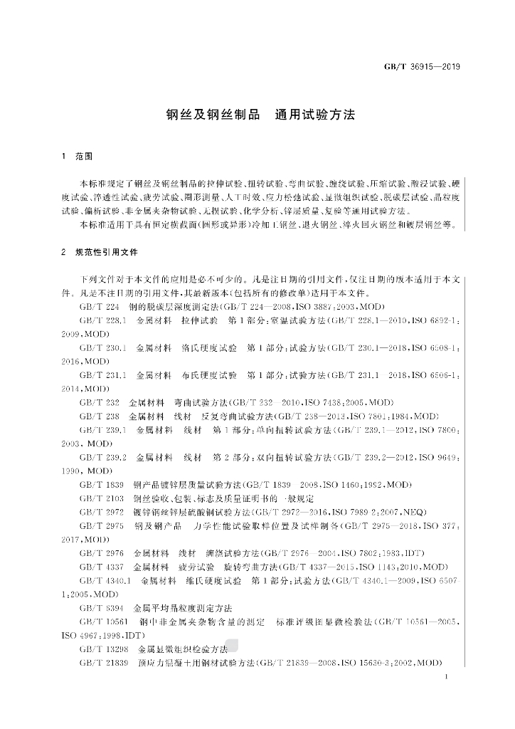 GB/T 36915-2019 标准预览