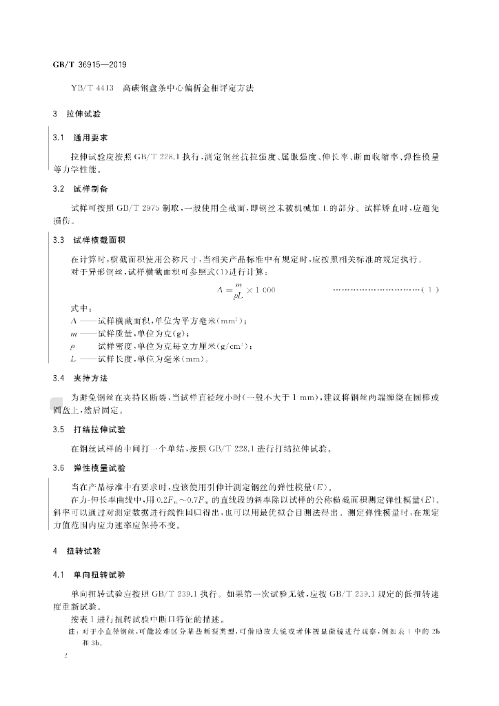 GB/T 36915-2019 标准预览