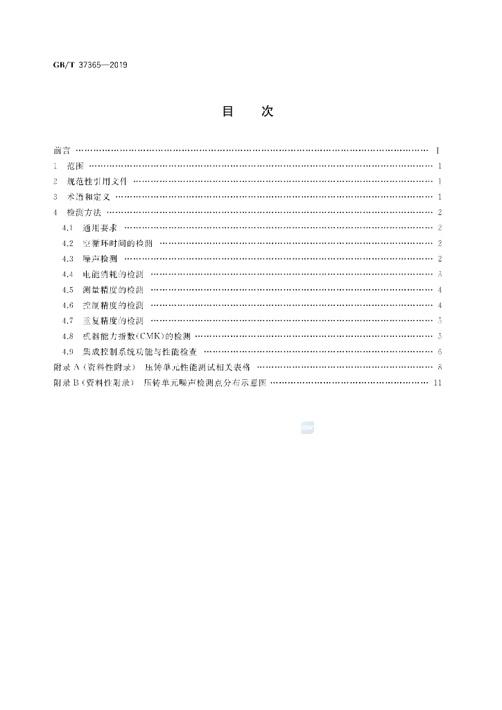 GB/T 37365-2019 标准预览