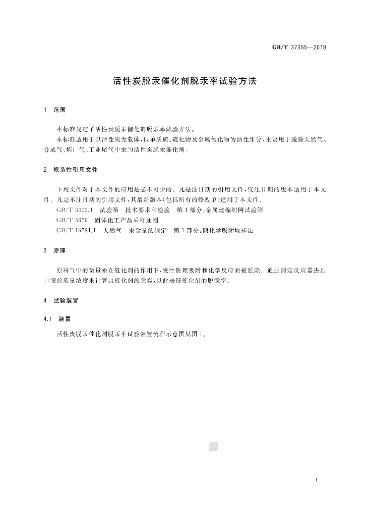 GB/T 37355-2019 标准预览