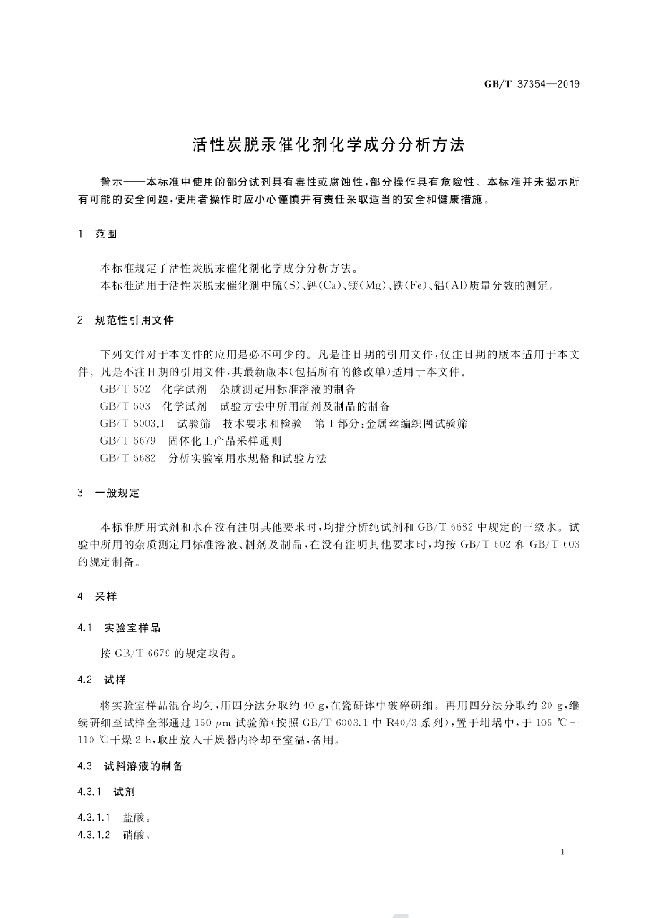 GB/T 37354-2019 标准预览