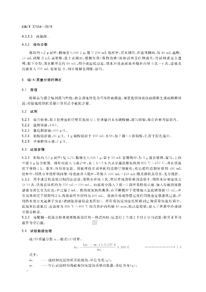 GB/T 37354-2019 标准预览