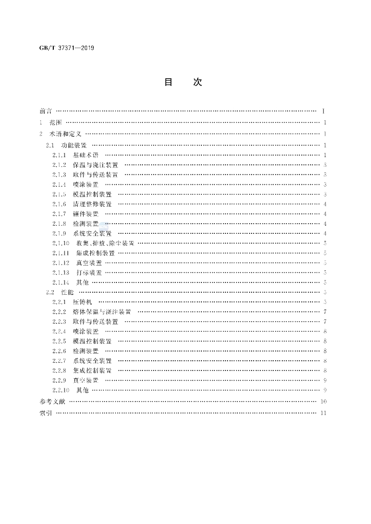 GB/T 37371-2019 标准预览
