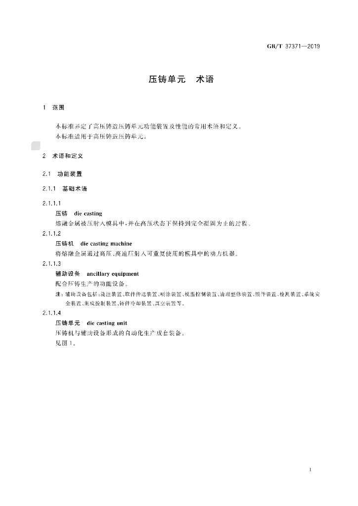 GB/T 37371-2019 标准预览