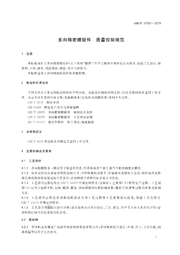GB/T 37057-2019 标准预览