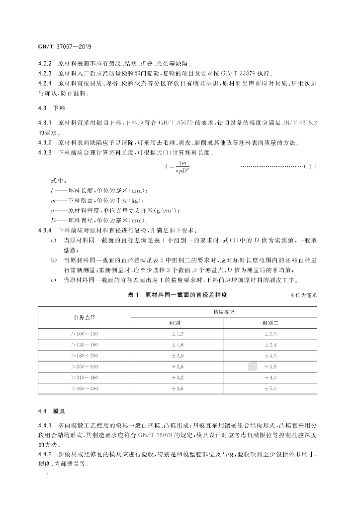 GB/T 37057-2019 标准预览