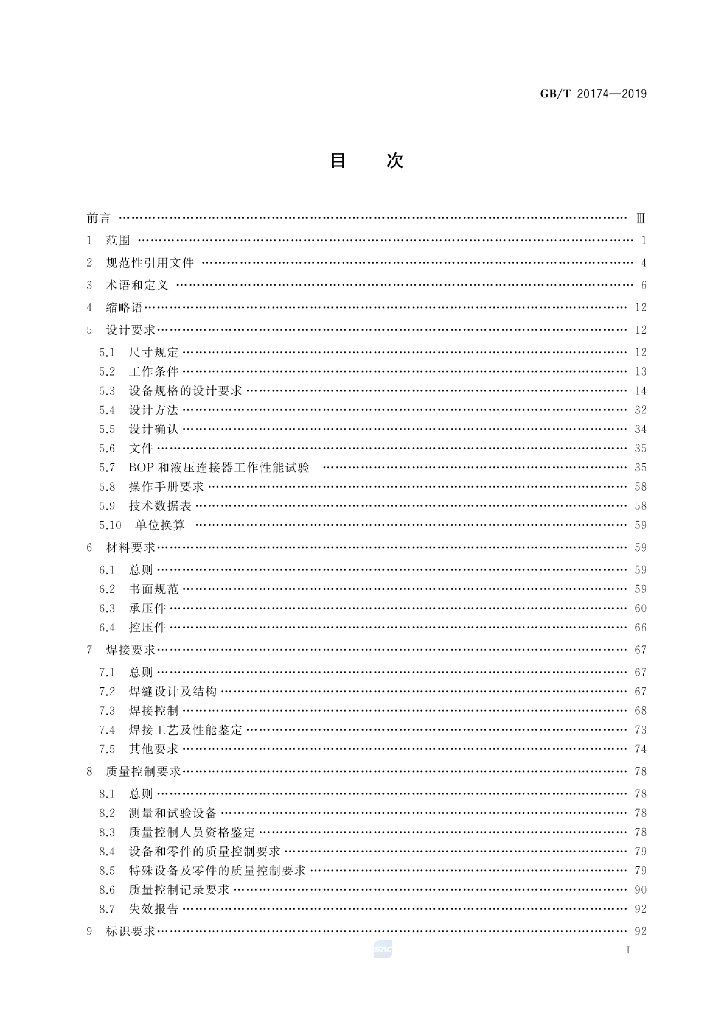 GB/T 20174-2019 标准预览