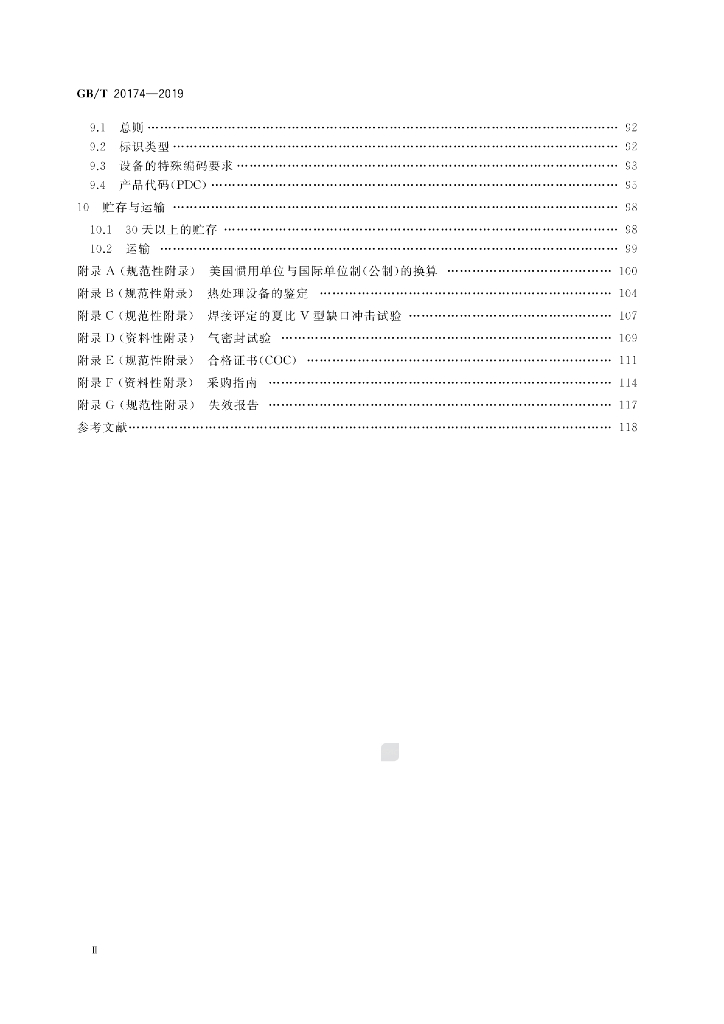 GB/T 20174-2019 标准预览