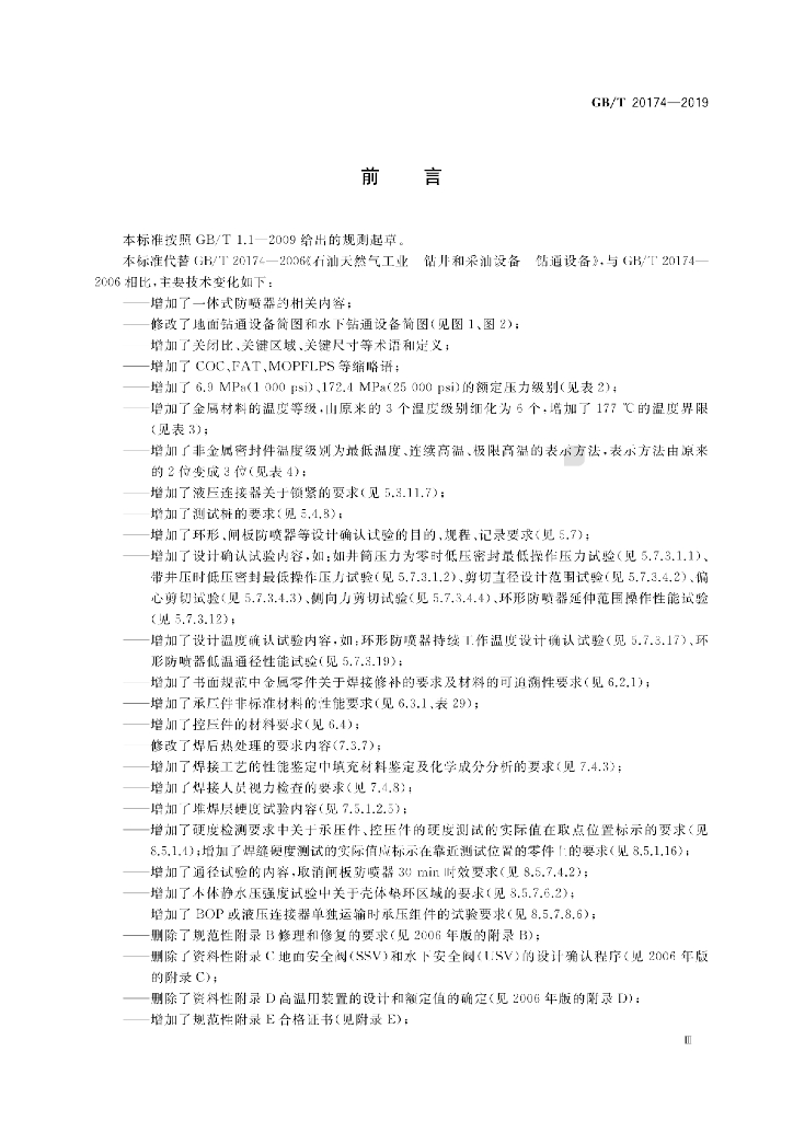 GB/T 20174-2019 标准预览