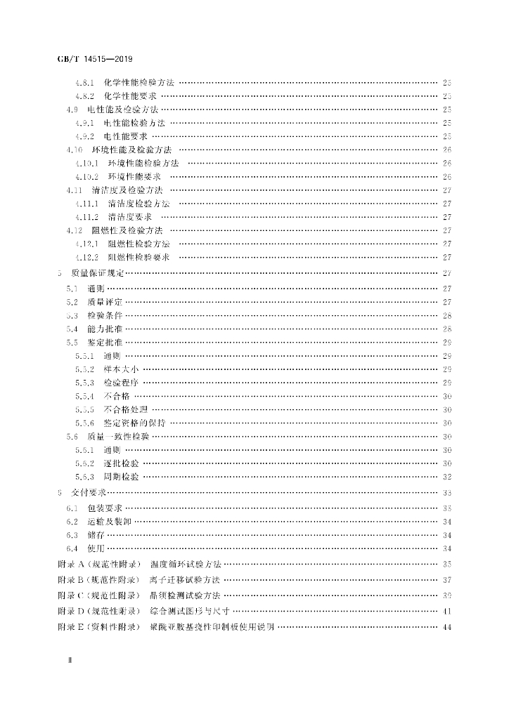 GB/T 14515-2019 标准预览