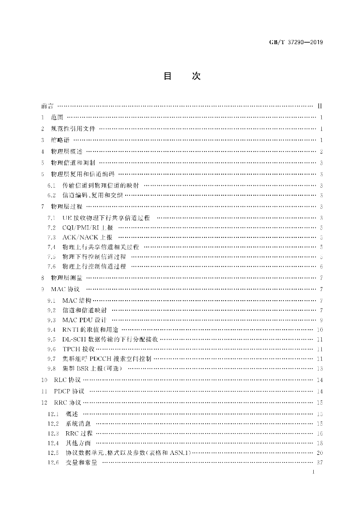 GB/T 37290-2019 标准预览