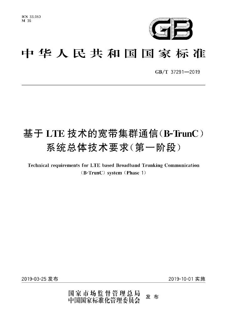 GB/T 37291-2019 标准预览