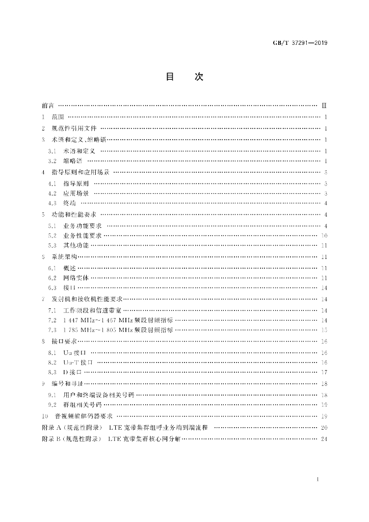 GB/T 37291-2019 标准预览