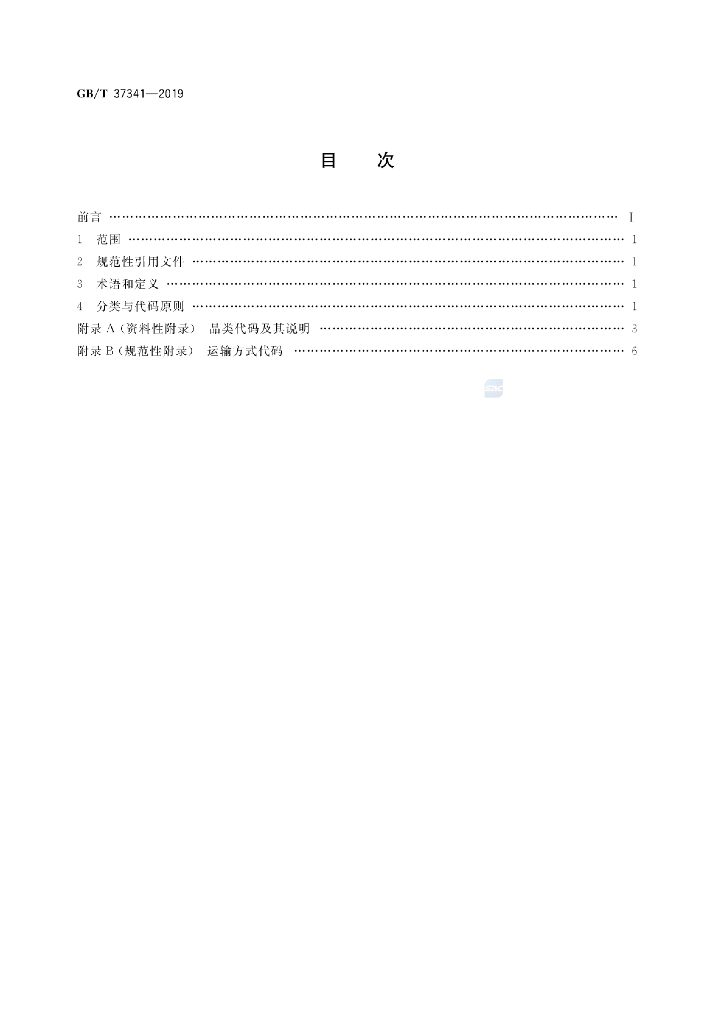 GB/T 37341-2019 标准预览