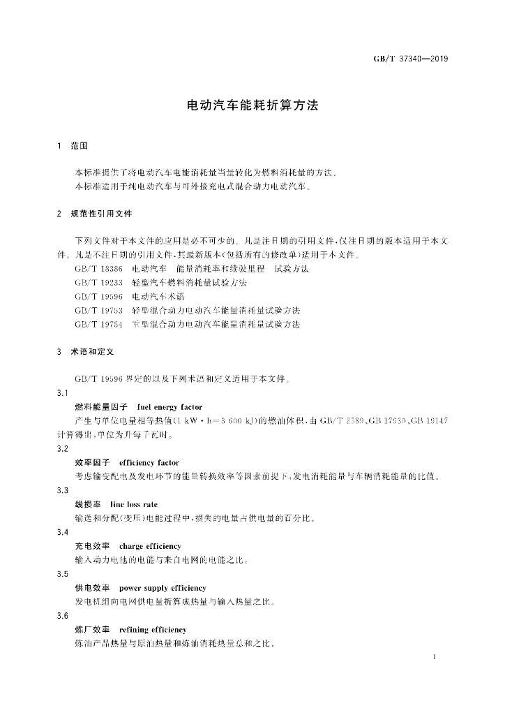 GB/T 37340-2019 标准预览