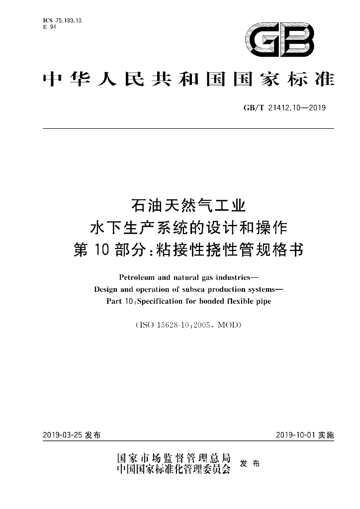 GB/T 21412.10-2019 标准预览