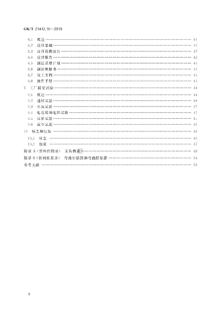 GB/T 21412.10-2019 标准预览