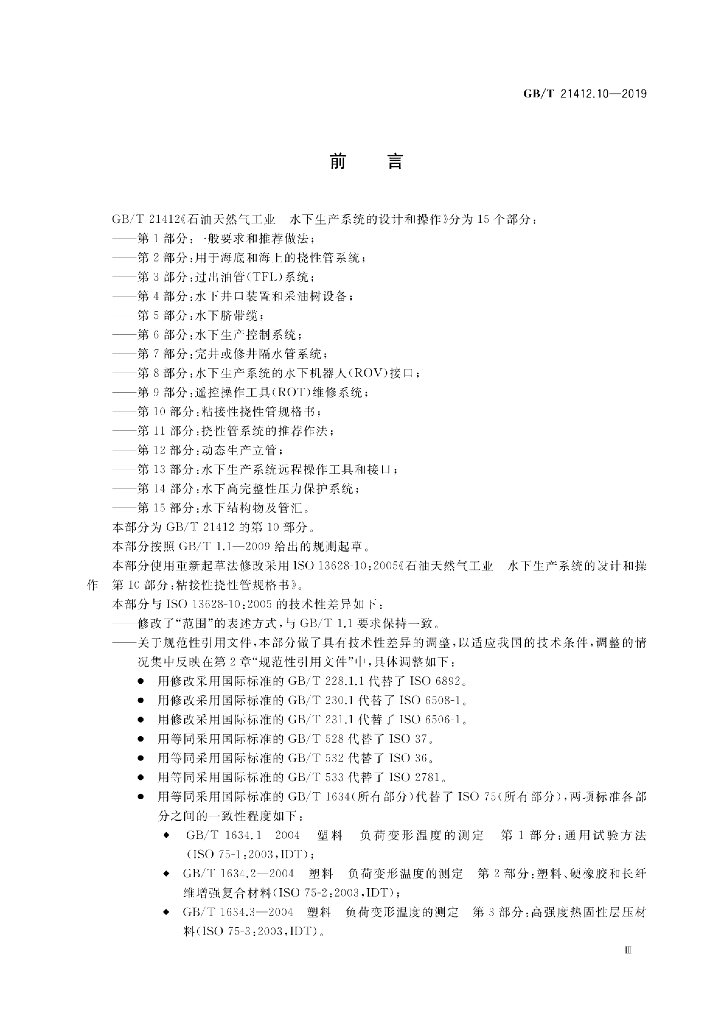 GB/T 21412.10-2019 标准预览