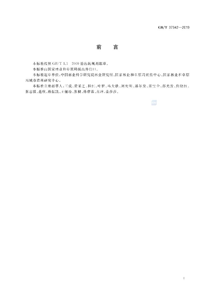 GB/T 37342-2019 标准预览