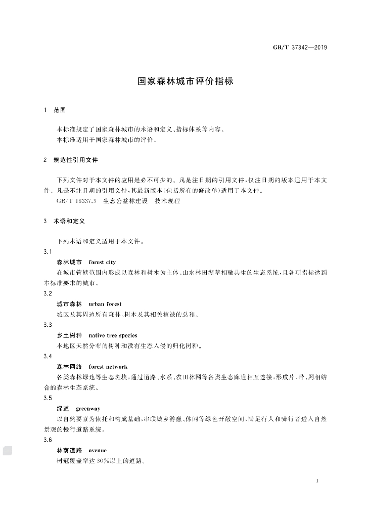 GB/T 37342-2019 标准预览
