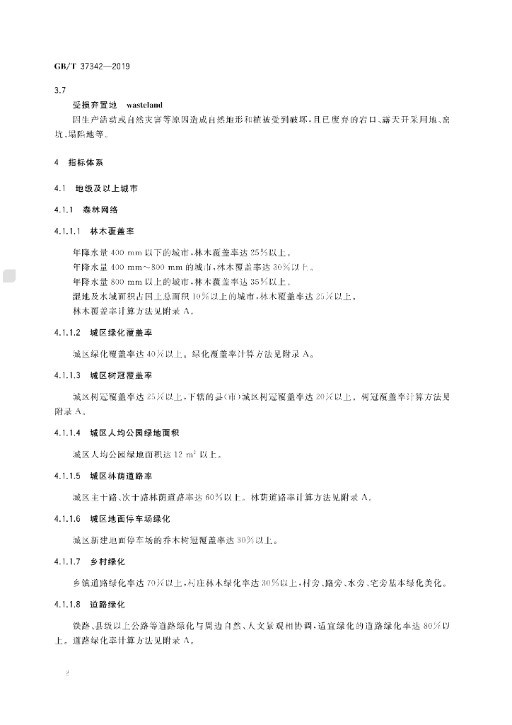 GB/T 37342-2019 标准预览