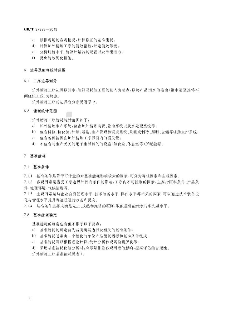 GB/T 37389-2019 标准预览