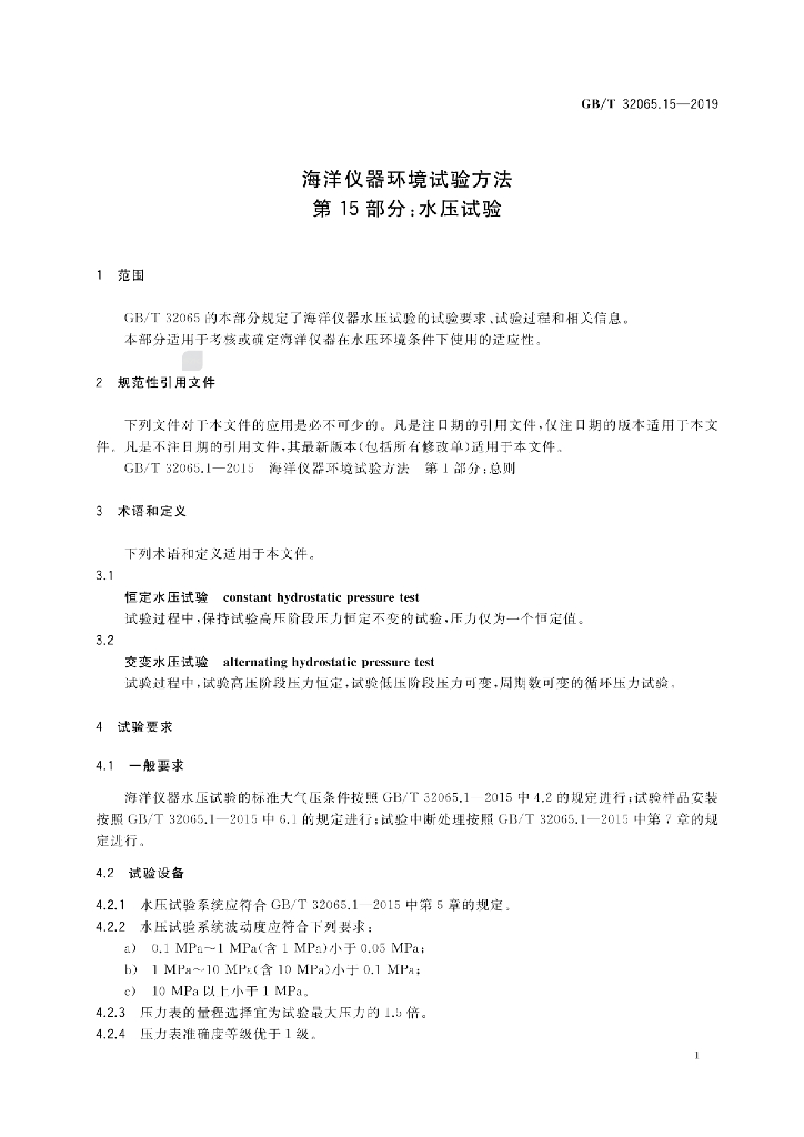 GB/T 32065.15-2019 标准预览