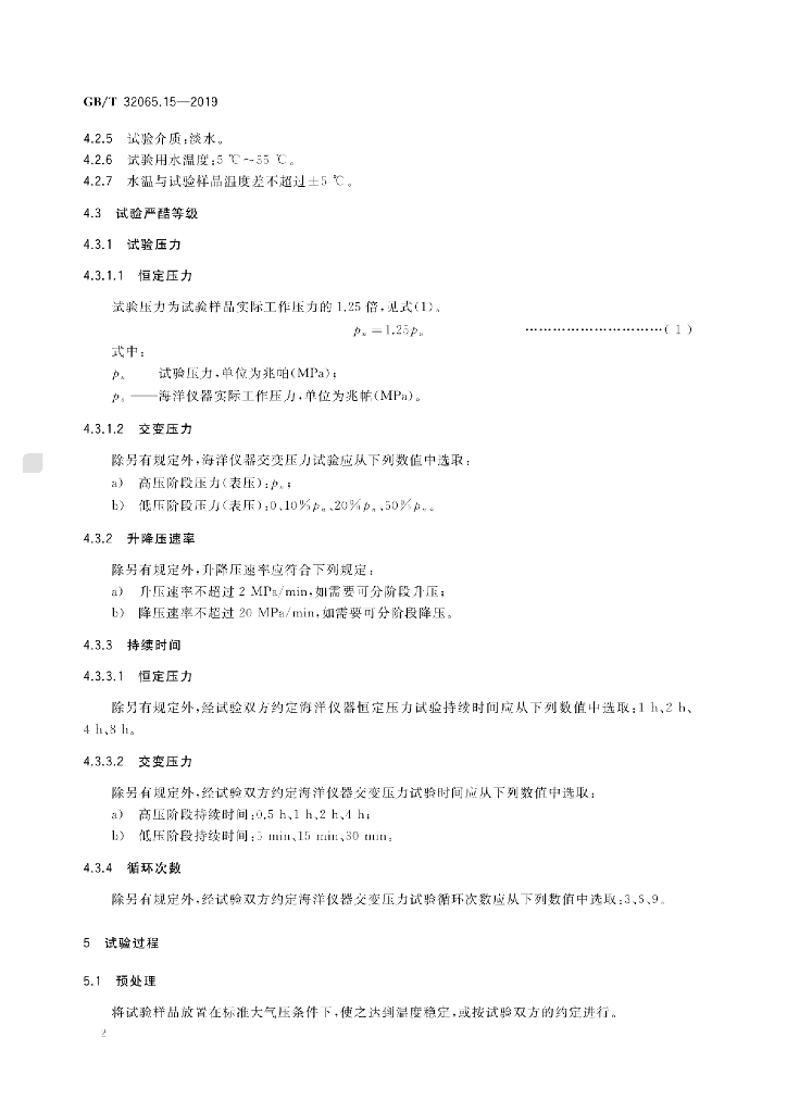 GB/T 32065.15-2019 标准预览