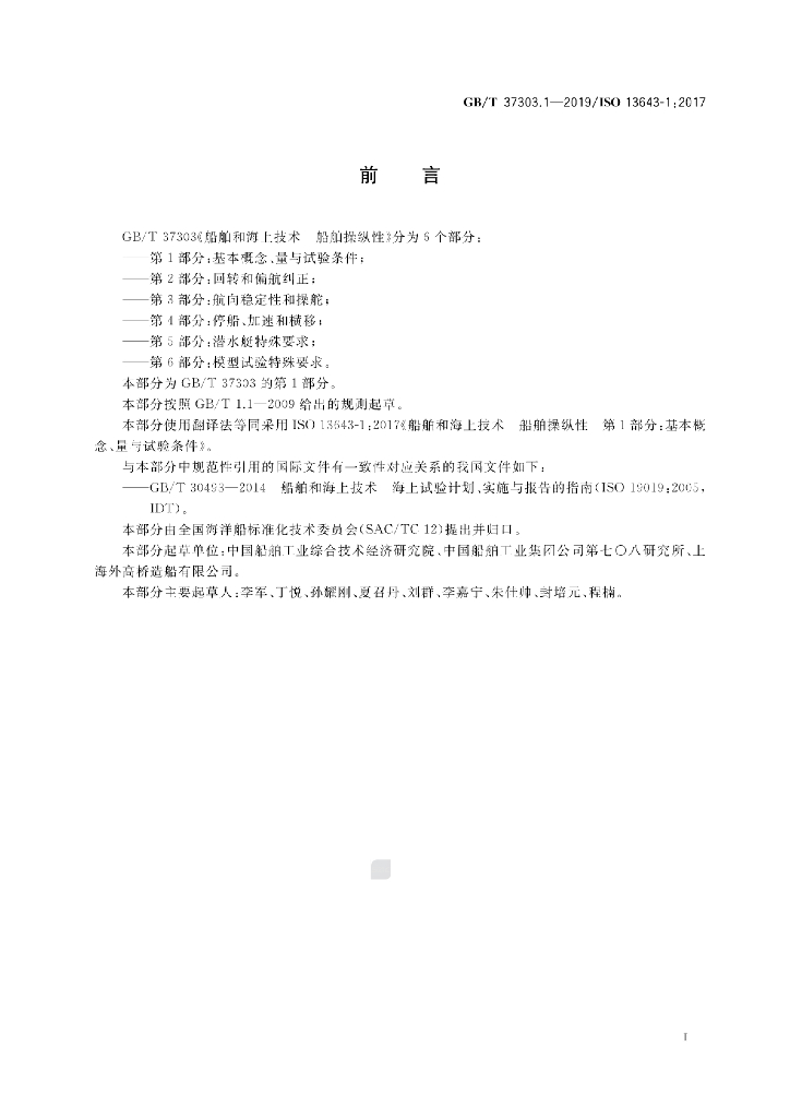 GB/T 37303.1-2019 标准预览