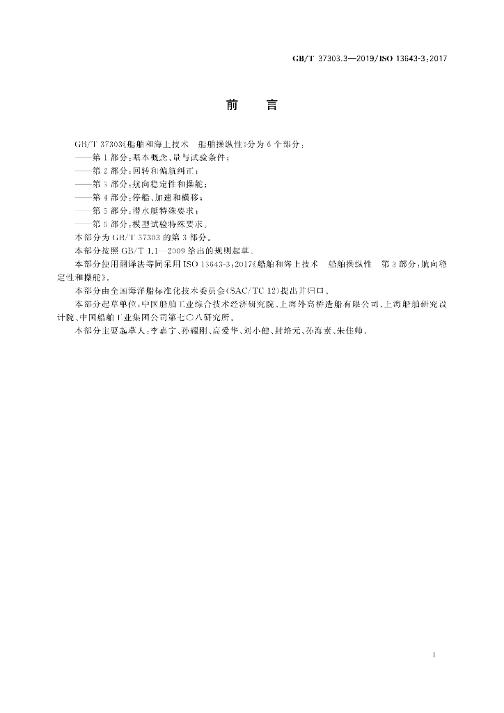 GB/T 37303.3-2019 标准预览