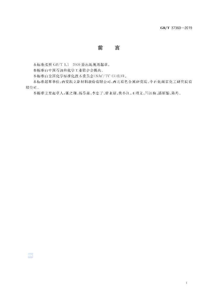 GB/T 37360-2019 标准预览