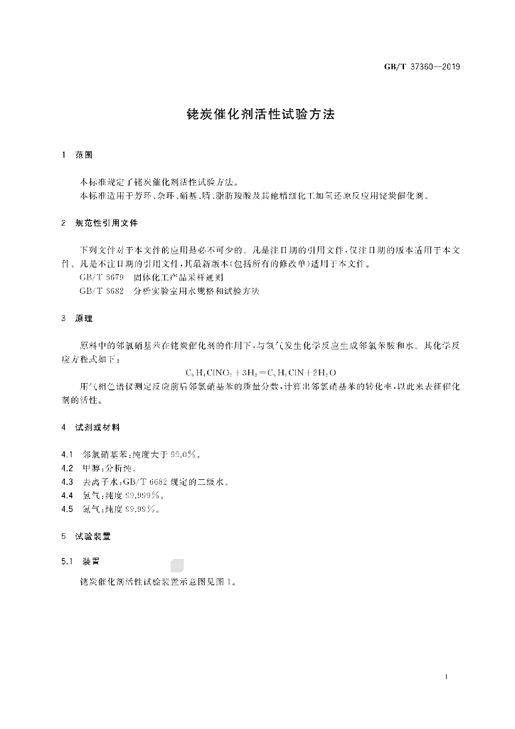 GB/T 37360-2019 标准预览