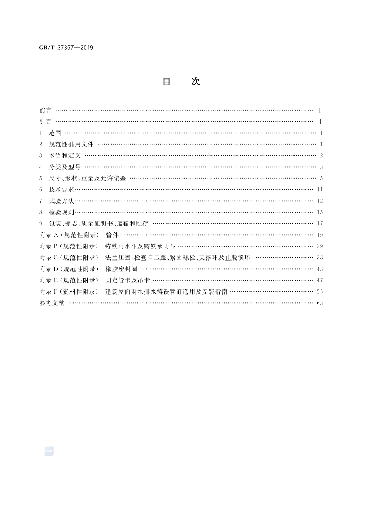 GB/T 37357-2019 标准预览