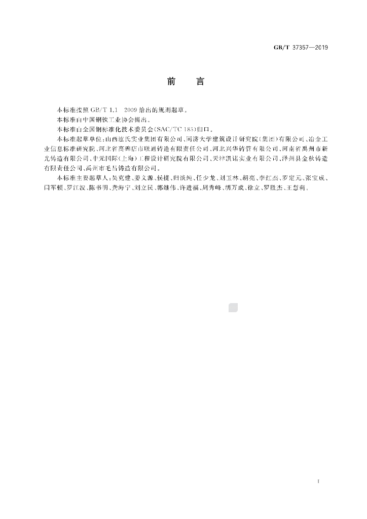 GB/T 37357-2019 标准预览