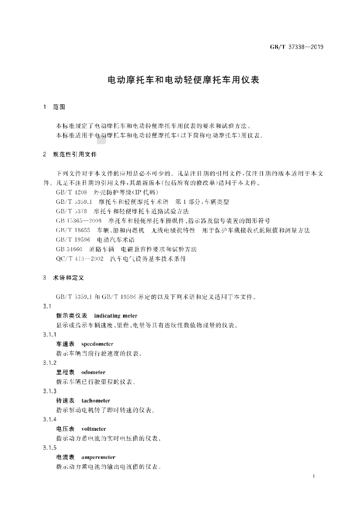 GB/T 37338-2019 标准预览