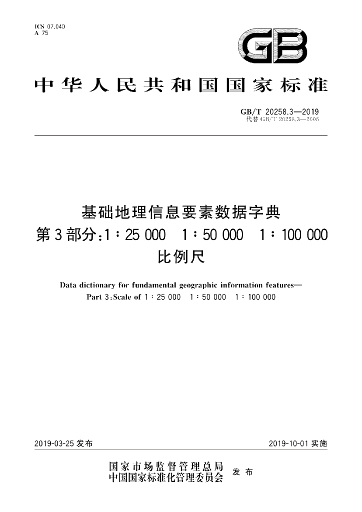 GB/T 20258.3-2019 标准预览