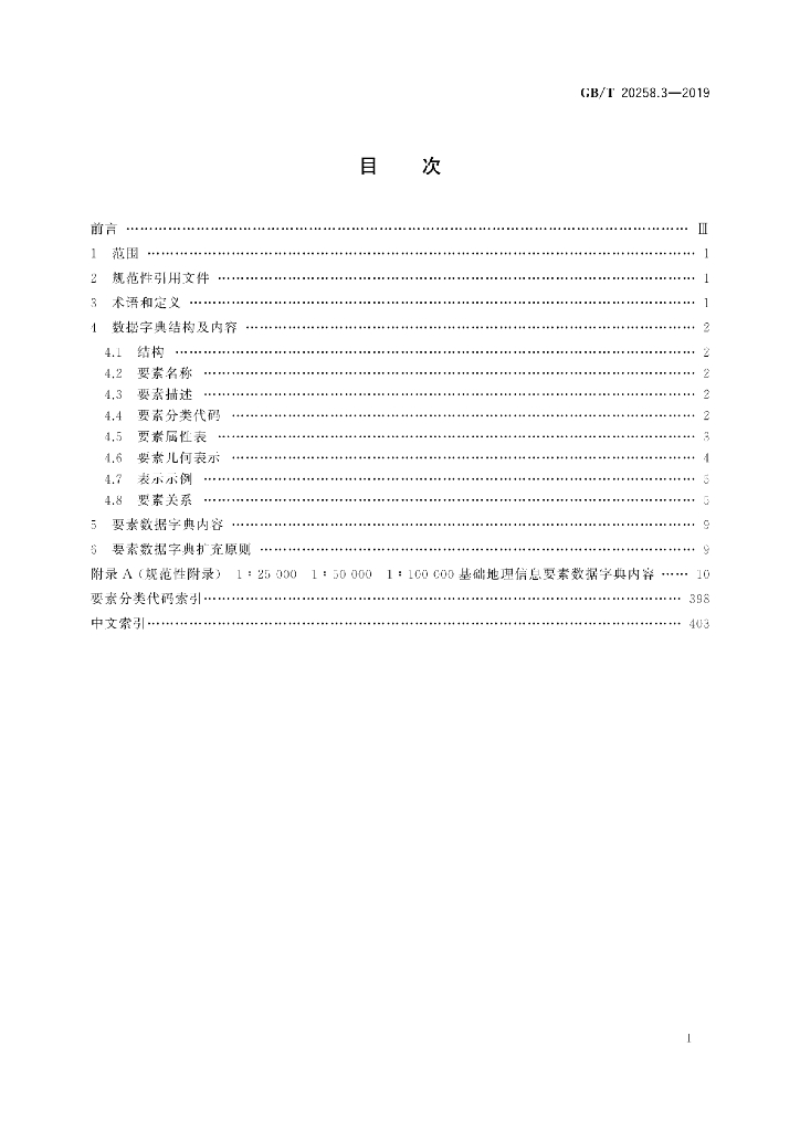GB/T 20258.3-2019 标准预览