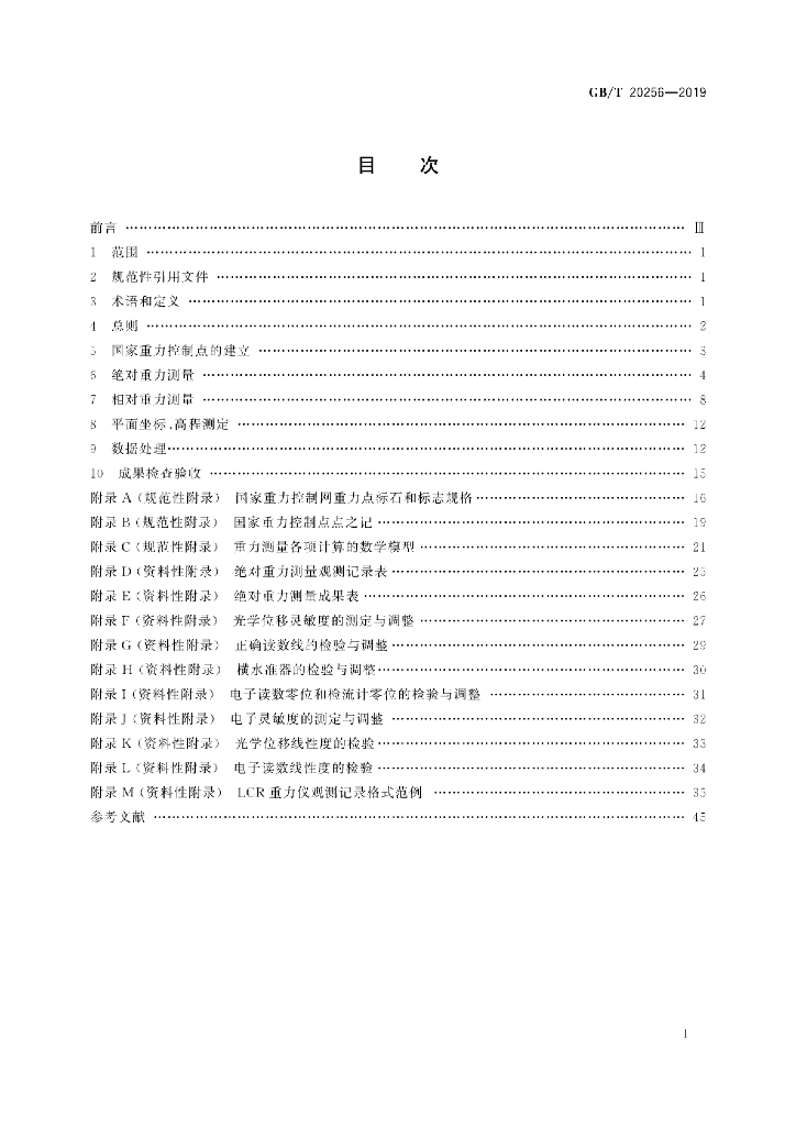 GB/T 20256-2019 标准预览