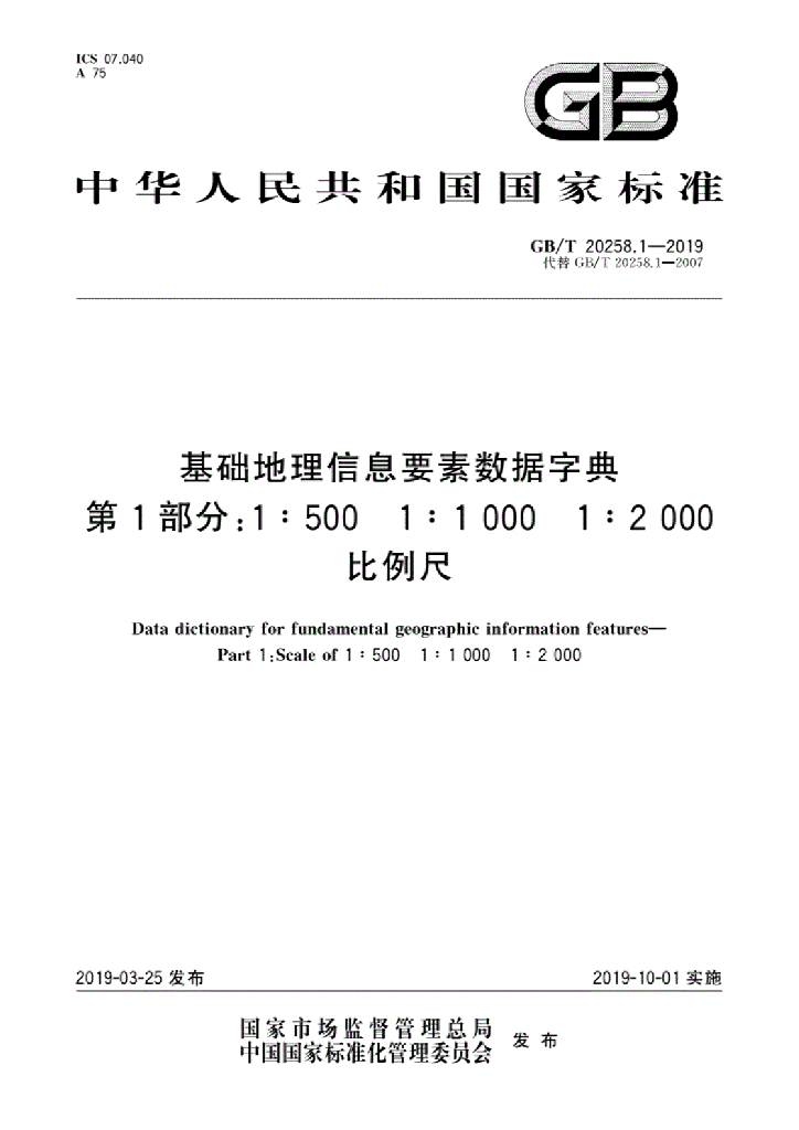 GB/T 20258.1-2019 标准预览