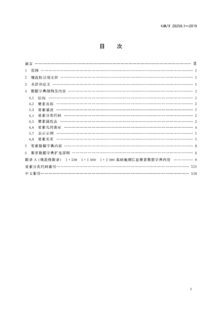 GB/T 20258.1-2019 标准预览