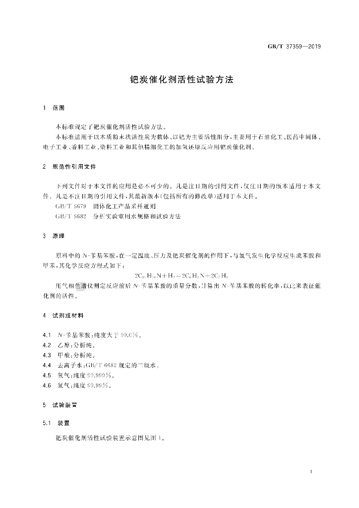 GB/T 37359-2019 标准预览