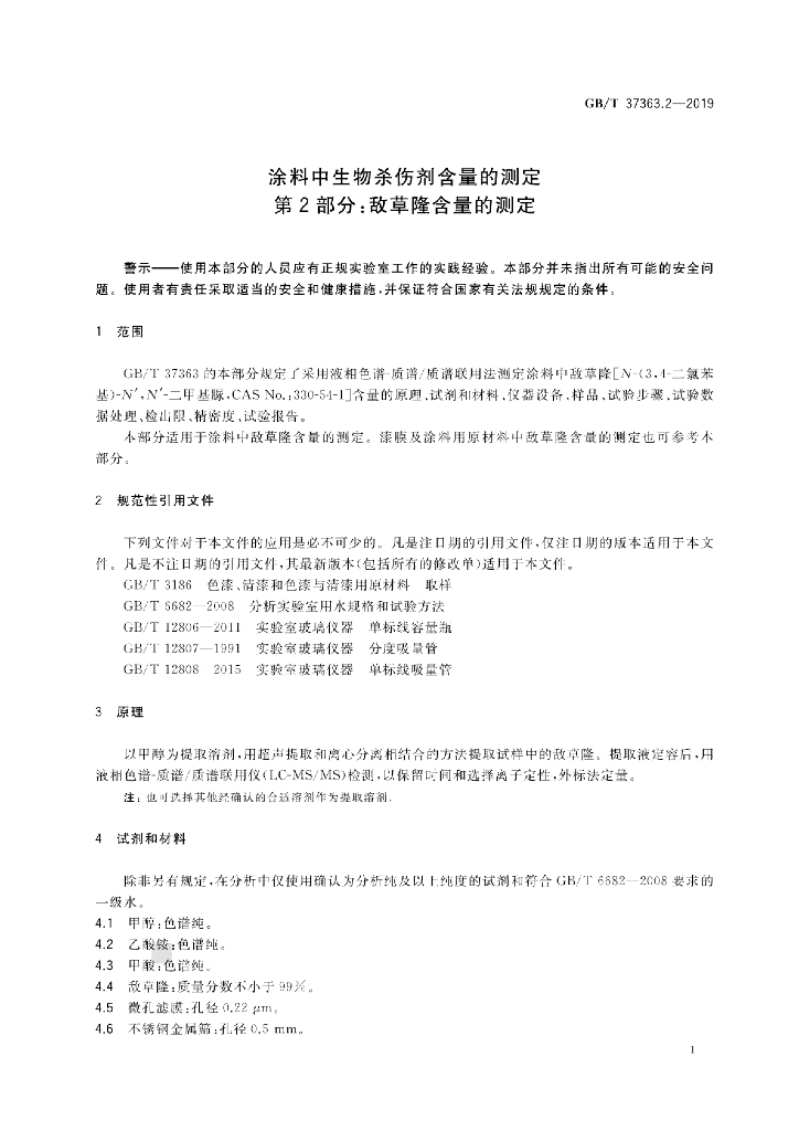 GB/T 37363.2-2019 标准预览