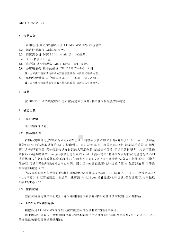 GB/T 37363.2-2019 标准预览
