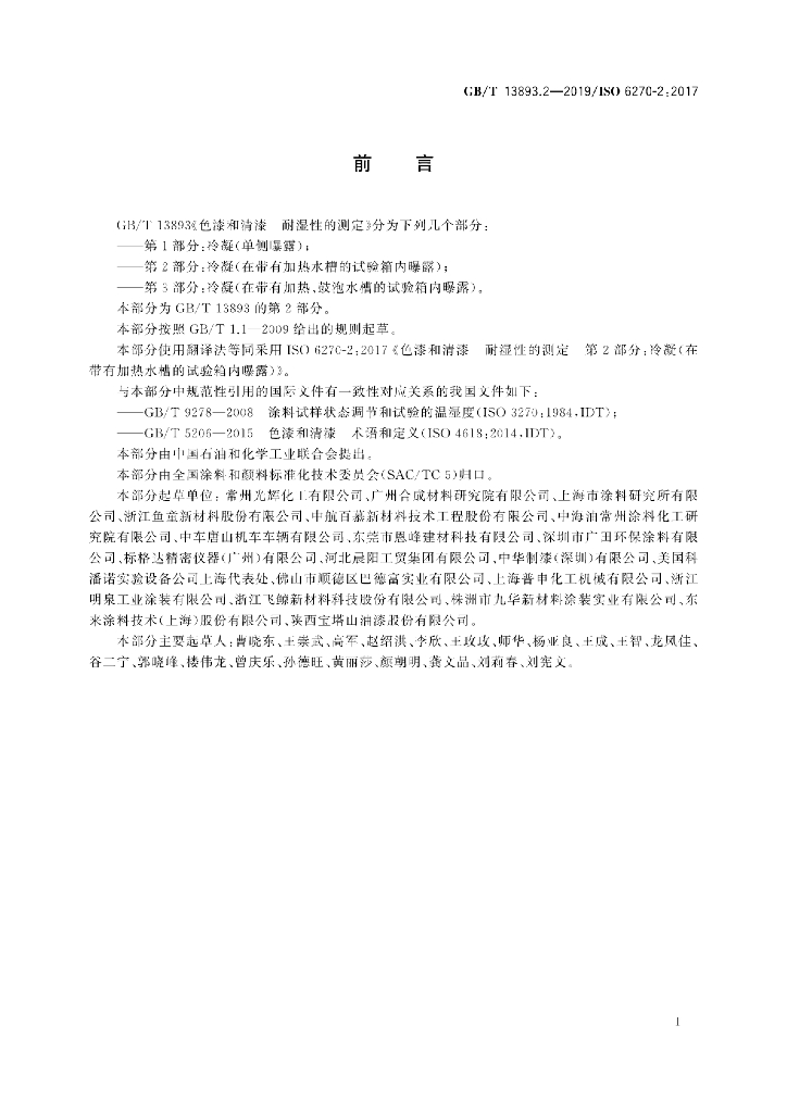 GB/T 13893.2-2019 标准预览