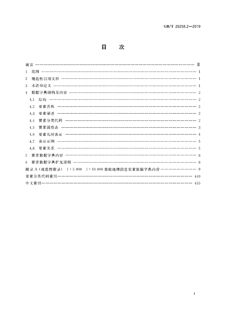 GB/T 20258.2-2019 标准预览