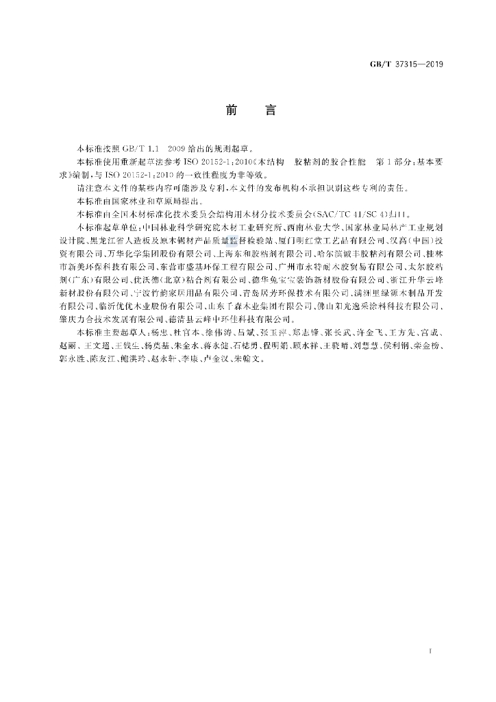 GB/T 37315-2019 标准预览