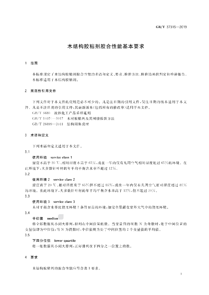 GB/T 37315-2019 标准预览