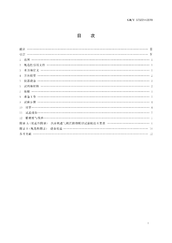 GB/T 37322-2019 标准预览